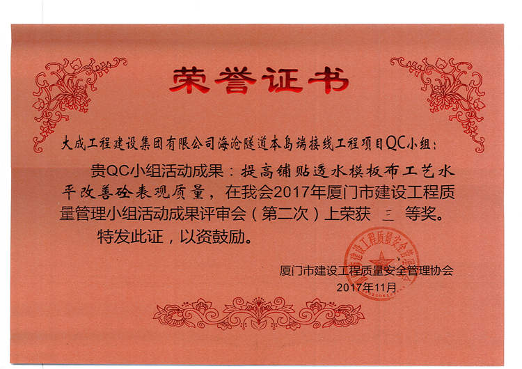 我司QC活动小组喜获5个奖项