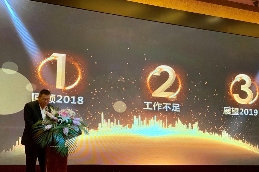 “合规、盈利、可持续 三位一体，笃定前行” ——华特集团2019年度年会圆满落幕(图3)