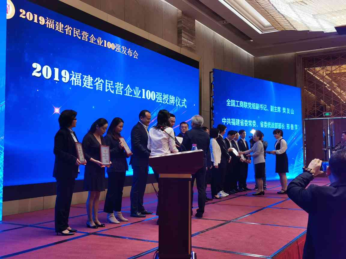 华特控股集团获评2019年度 “福建民营企业100强”、“福建民营制造业50强”(图5)