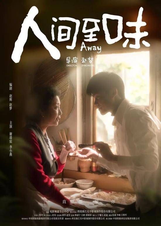 中欧班列串联丝路亲情电影《人间至味》温情上映