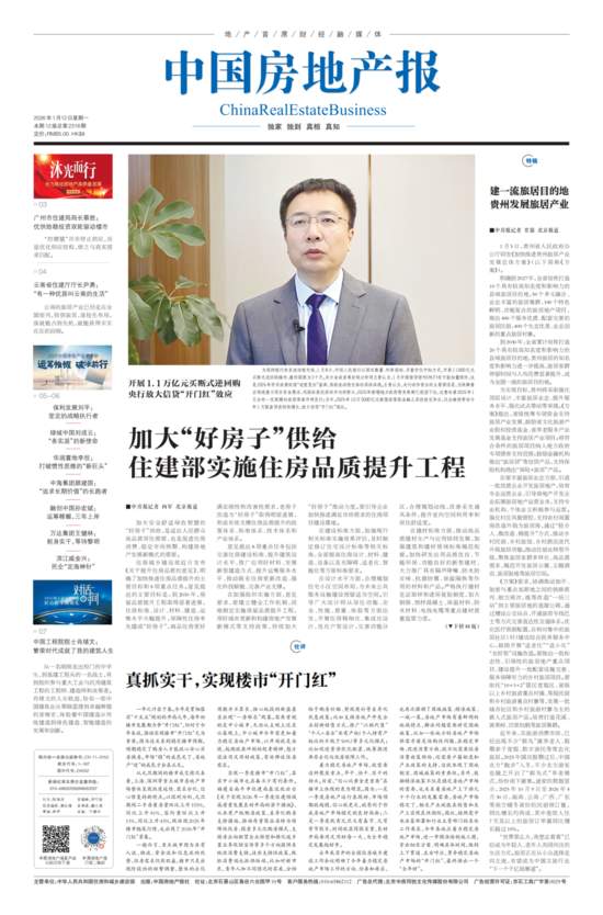 房地产市场开门红政策支持与信心修复(图2)