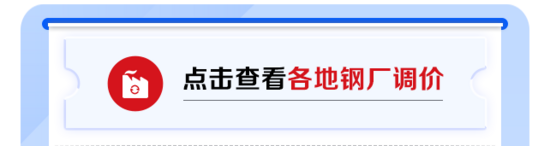 1月11日废钢调价汇总：6涨1跌(图1)