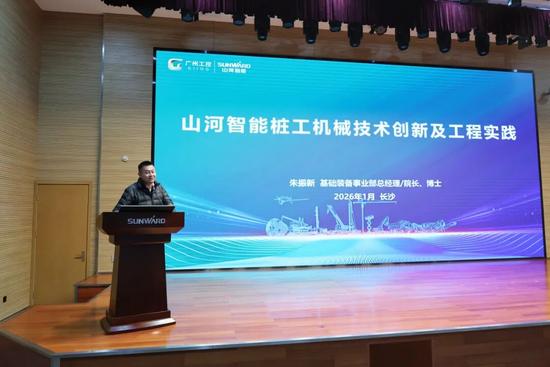湖南省工程管理学会2025年学术年会在山河工业城举办(图3)