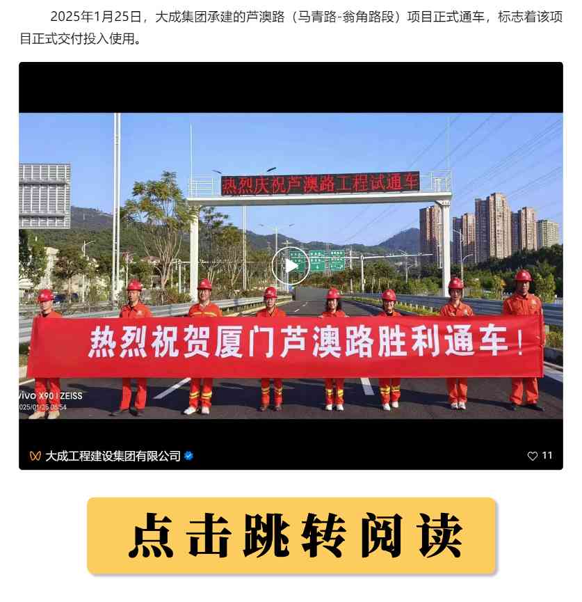 大成集团芦澳路（马青路—翁角路段）项目正式通车(图1)