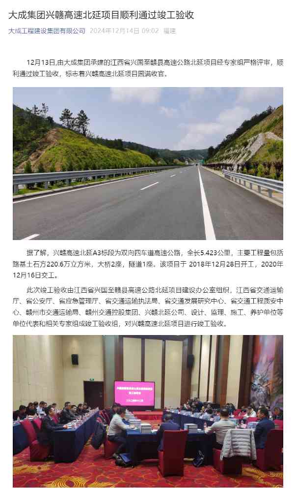 大成集团兴赣高速北延项目顺利通过竣工验收(图1)