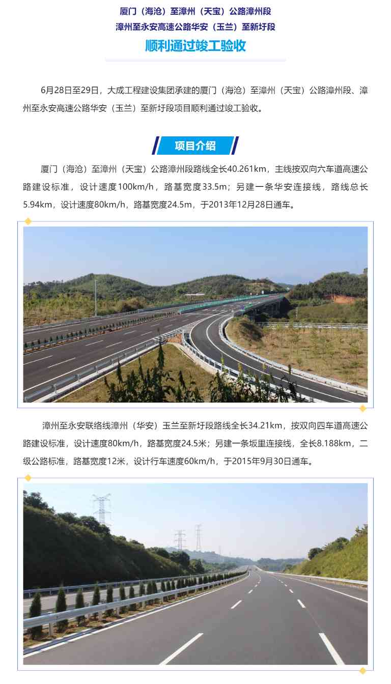 大成集团承建项目顺利通过竣工验收(图1)