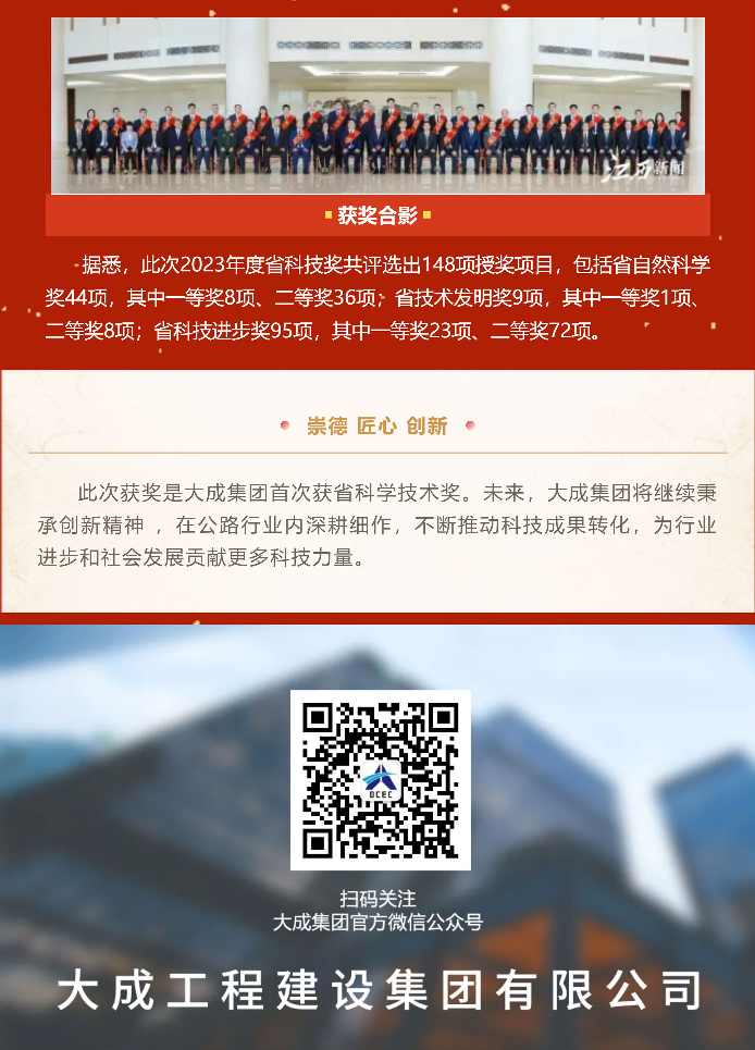 荣耀加冕 创新领航 | 大成集团荣获江西省科学技术进步一等奖(图3)