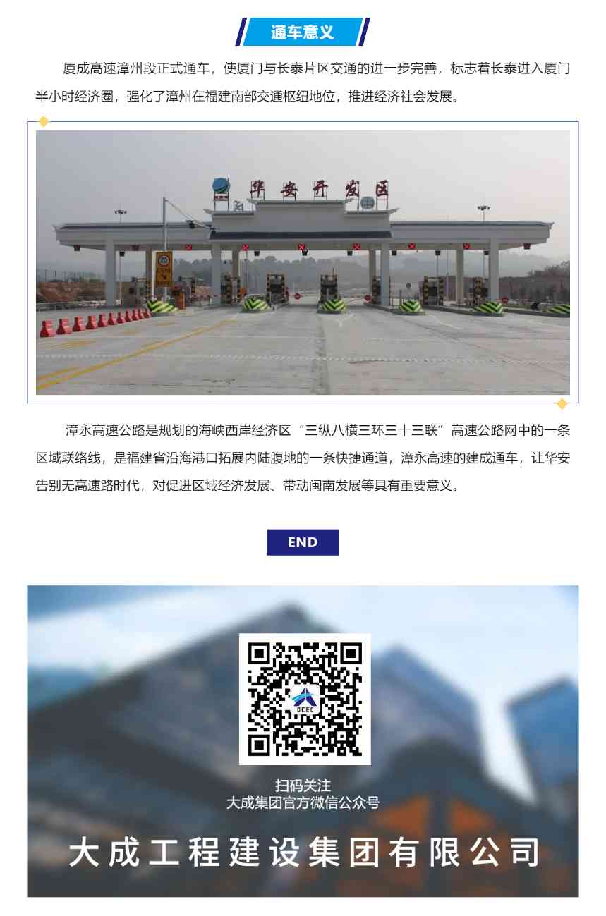 大成集团承建项目顺利通过竣工验收(图3)