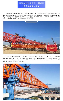 大干正当时丨国道G228线后海段工程项目首片箱梁成功吊装(图1)