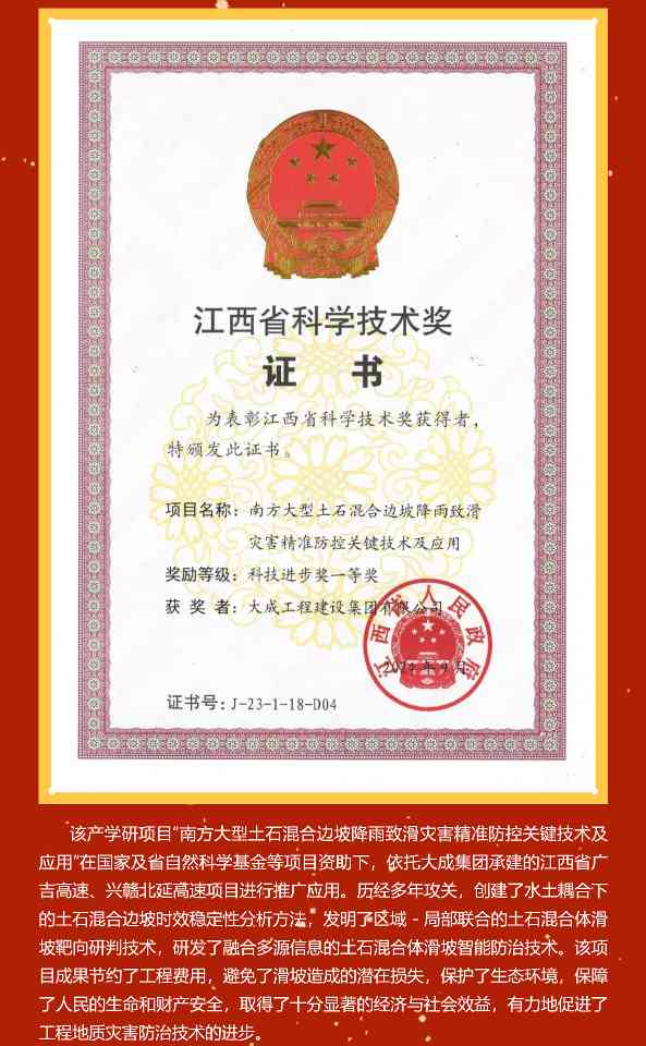 荣耀加冕 创新领航 | 大成集团荣获江西省科学技术进步一等奖(图2)