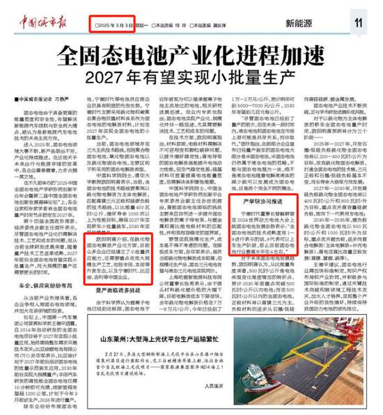 宁德时代固态电池专利技术突破，2027年小批量生产在望(图3)