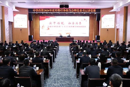 中铁投资召开2026年度形势任务报告会 明确十五五发展目标(图2)