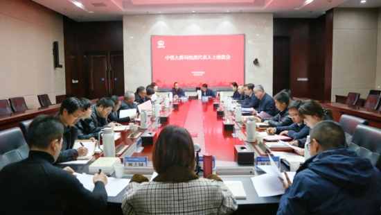 中铁大桥局召开统战代表人士座谈会 凝聚智慧助力企业发展(图3) 图片