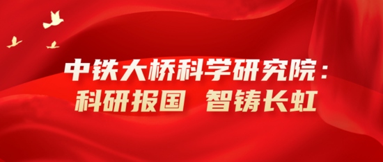 中铁大桥局召开统战代表人士座谈会 凝聚智慧助力企业发展(图8) 中铁大桥局召开统战代表人士座谈会 凝聚智慧助力企业发展(图8)