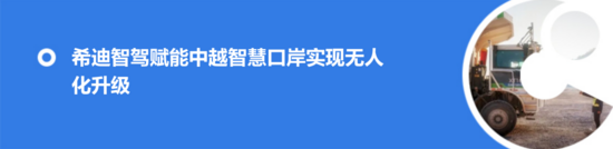 成都国际铁路港启动无人驾驶项目 智能化升级助力中欧班列运营(图6)