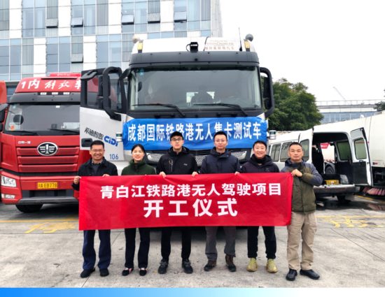 成都国际铁路港启动无人驾驶项目 智能化升级助力中欧班列运营(图2)