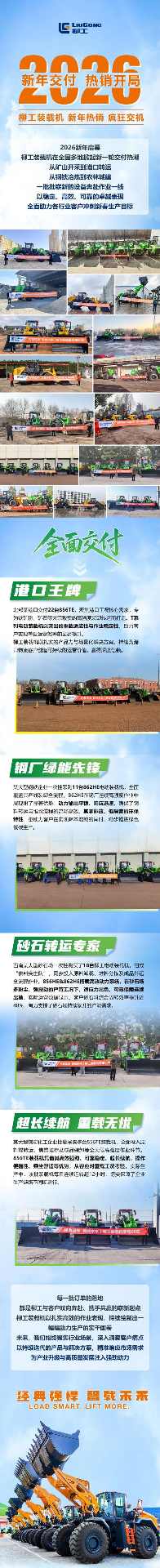 柳工装载机发展历程回顾 技术创新引领行业变革(图1)
