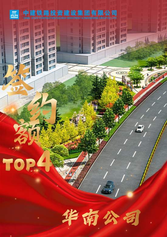中建铁投2025年攻坚高端市场签约TOP5榜单揭晓(图6)