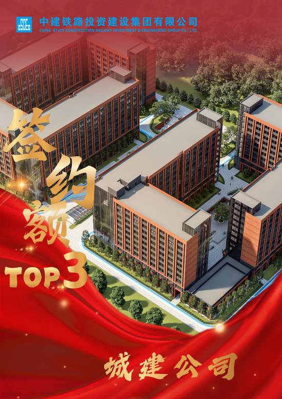 中建铁投2025年攻坚高端市场签约TOP5榜单揭晓(图5)