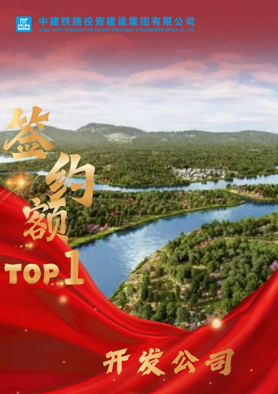 中建铁投2025年攻坚高端市场签约TOP5榜单揭晓(图3)