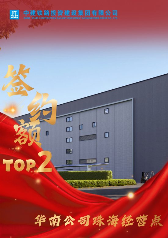中建铁投2025年攻坚高端市场签约TOP5榜单揭晓(图10)