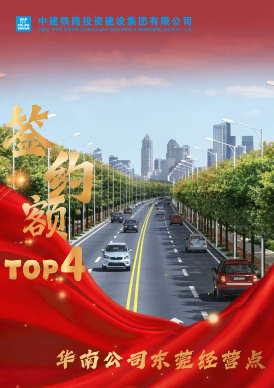 中建铁投2025年攻坚高端市场签约TOP5榜单揭晓(图12)