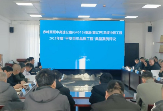 凌绥高速公路获评辽宁平安百年品质工程典型案例(图2)