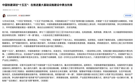 中国铁建十四五成就显著 十五五布局基础设施建设新蓝图(图2)