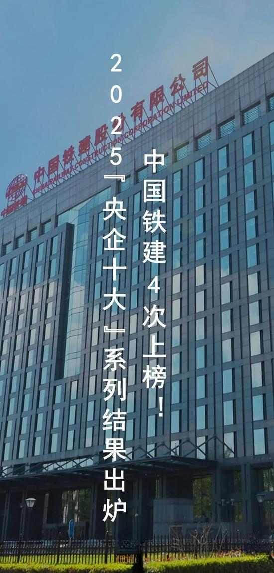 中国铁建十四五成就显著 十五五布局基础设施建设新蓝图(图13)