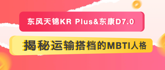 东风天龙KX搭载东康一体化动力链干线运输降本增效解决方案(图32)