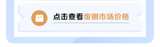 废钢采购价格普涨 44家钢厂集中上调收购价格(图2)