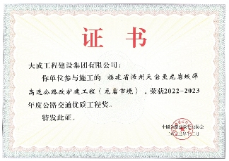 大成集团广吉高速项目获国家优质工程奖 施工质量获权威认可(图4)