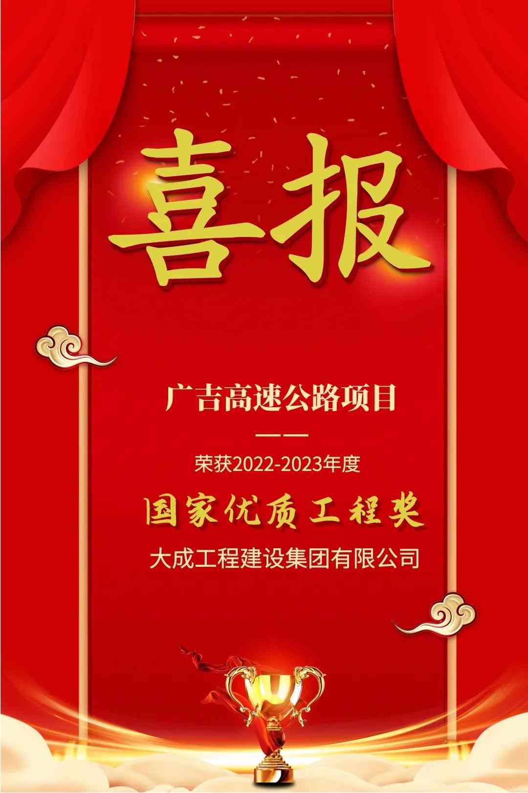 大成集团广吉高速公路项目荣获国家优质工程奖 大成集团广吉高速公路项目荣获国家优质工程奖