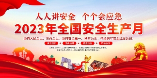 建筑企业安全生产月活动实施方案与安全管理提升策略(图1)