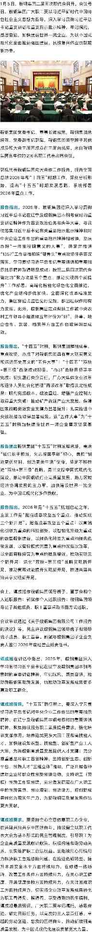 鞍钢集团数字化转型智能制造引领钢铁行业新发展(图2)