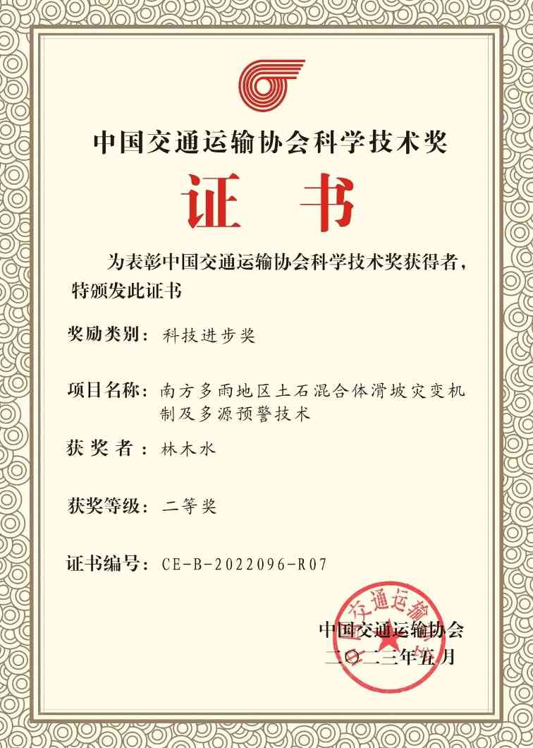 640.jpg 大成工程联合高校获交通科技奖 土石混合体滑坡预警技术获突破(图2)