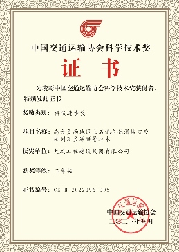 图片1.png 大成工程联合高校获交通科技奖 土石混合体滑坡预警技术获突破(图3)