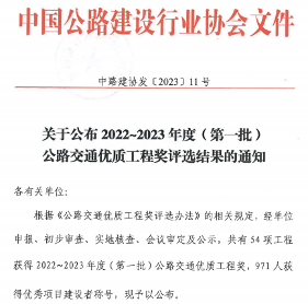 大成集团广吉高速公路项目荣获李春奖 公路建设 quality excellence(图1)