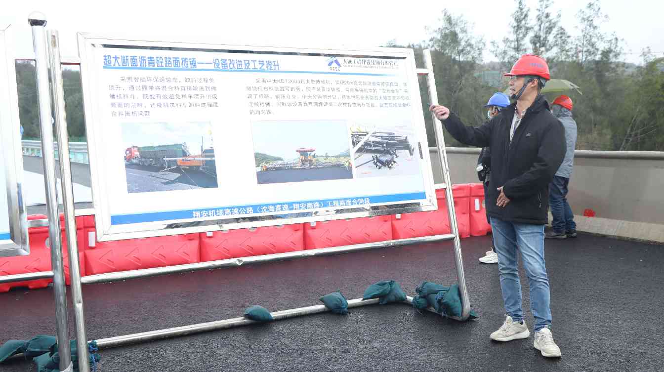 全省沥青砼路面质量提升观摩会在翔安机场高速成功举办(图2)