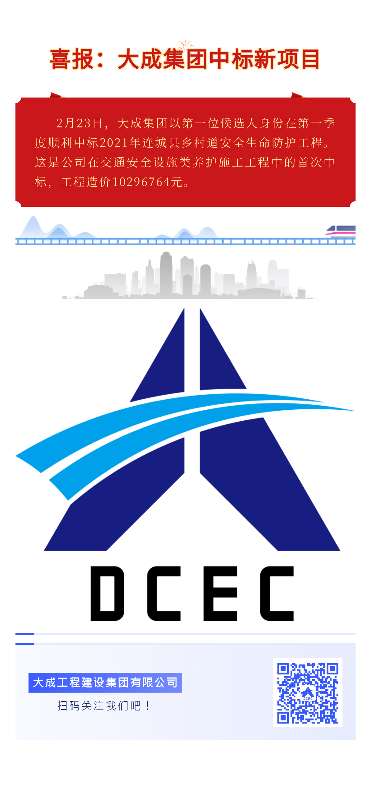 大成集团成功中标新项目，业务拓展再获突破(图1)