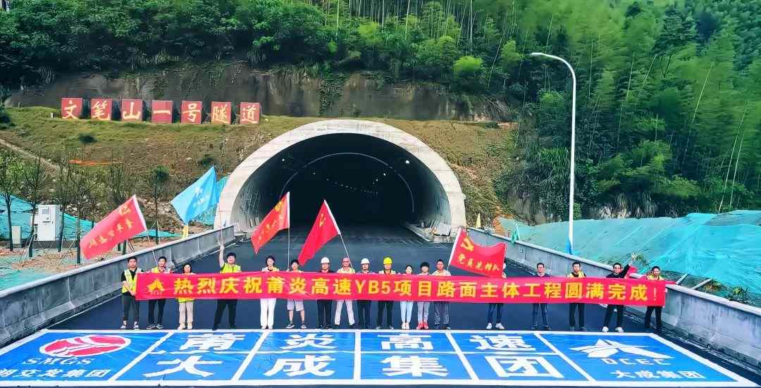 1.jpg 莆炎高速三明段路面主体工程全线完工 文笔山隧道沥青铺设完成(图1)