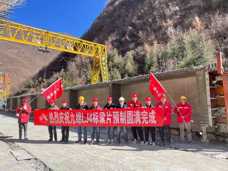 九绵高速LJ4合同段540片T梁预制圆满完成，工程建设取得重要进展(图1)