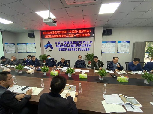 海沧项目第一次例会1.png 海沧疏港通道沥青路面工程首次工地例会顺利召开(图1)