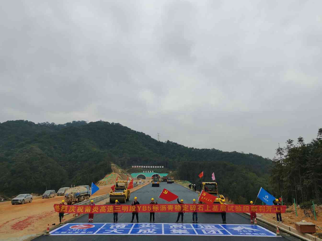 莆炎高速项目部沥青稳定碎石上基层试验段顺利开工图片.jpg 大成集团150天劳动竞赛圆满收官 多项目获突破性进展(图7)