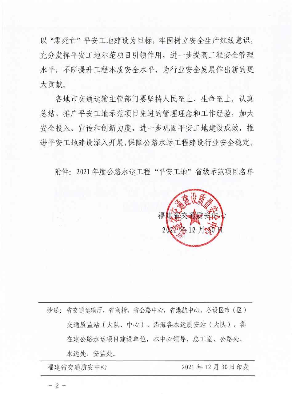 闽交质安〔2021〕230号--福建省质安中心2021年度平安工地省级示范项目_01.jpg 大成集团150天劳动竞赛圆满收官 多项目获突破性进展(图10)
