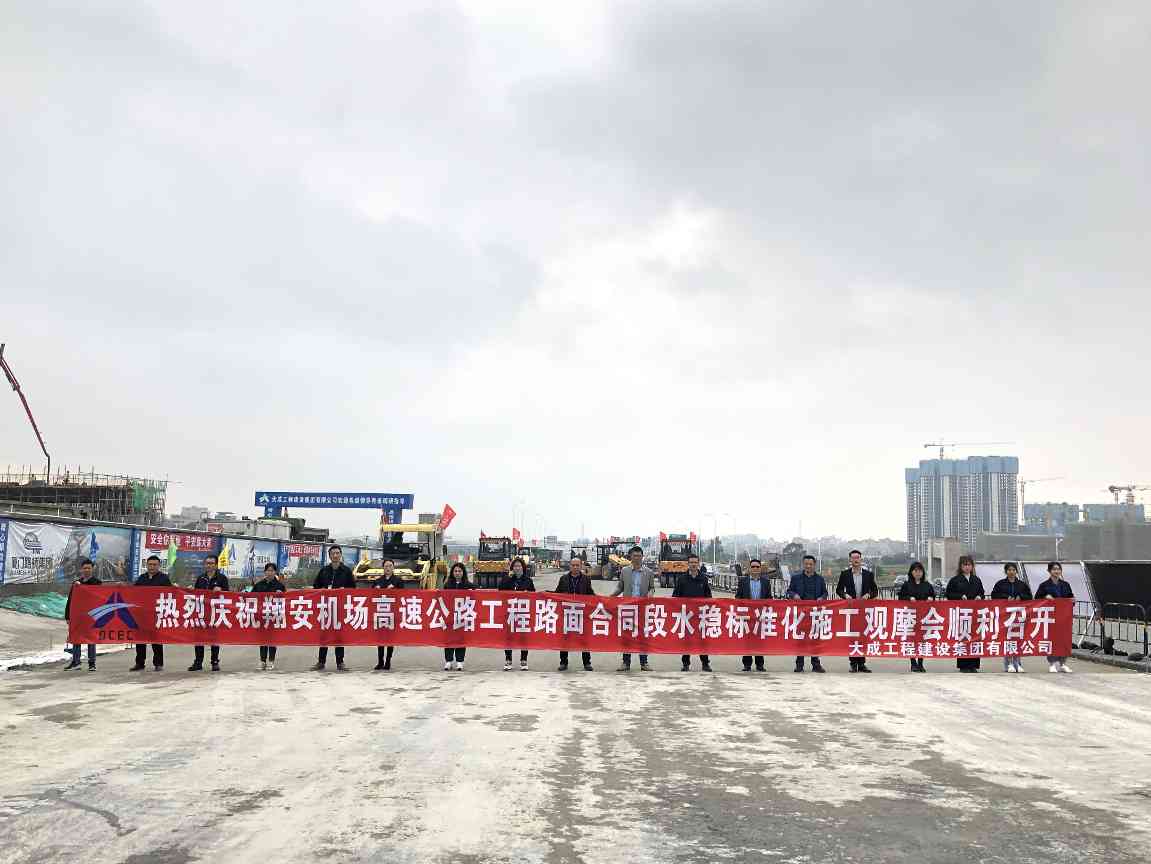 厦门翔安机场高速精细化施工观摩会成功举办，推进路面工程品质提升