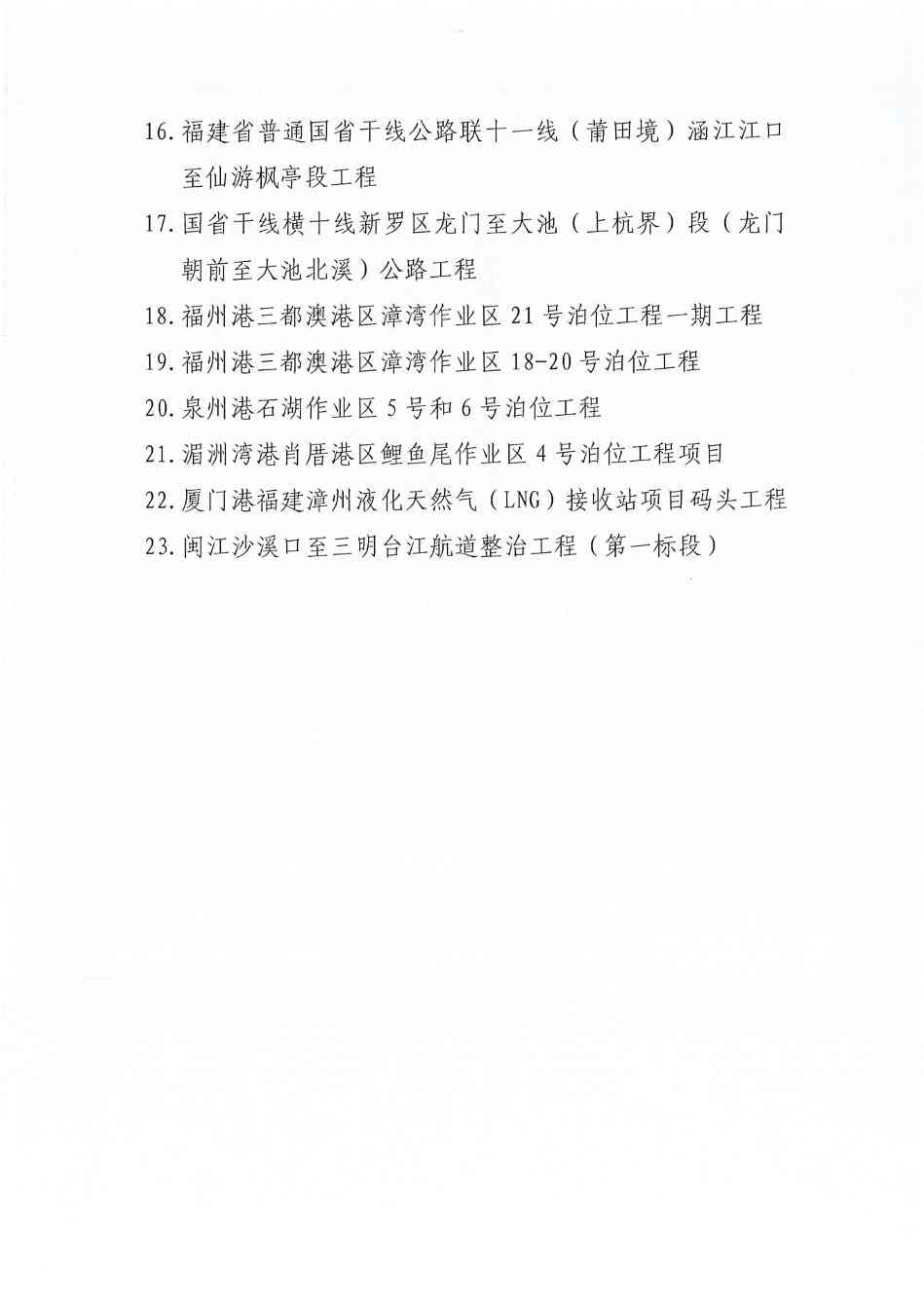 闽交质安〔2021〕230号--福建省质安中心2021年度平安工地省级示范项目_03.jpg 大成集团150天劳动竞赛圆满收官 多项目获突破性进展(图12)