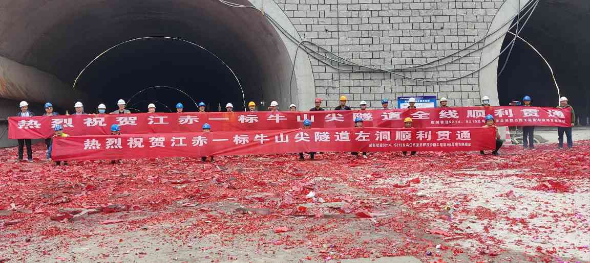 牛山尖隧道左洞顺利贯通 义乌项目实现双向贯通目标(图1)