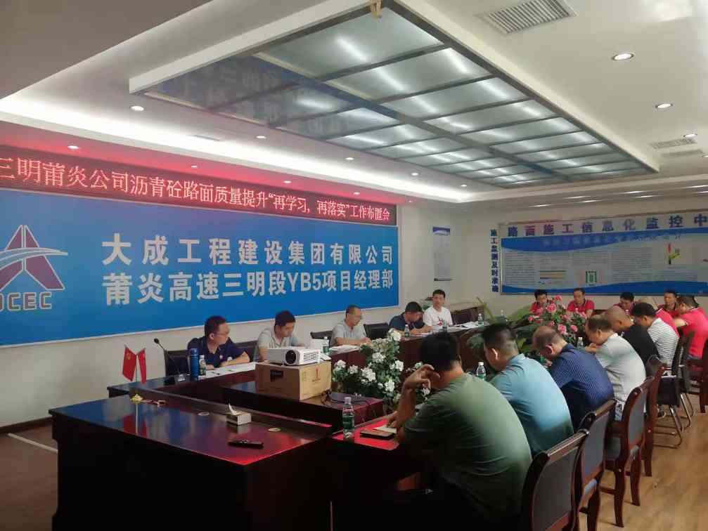 大成工程建设集团推进高速公路沥青路面质量提升实践(图2)