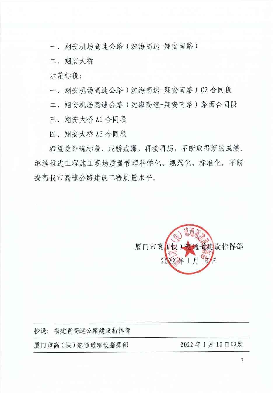 厦高(快)指〔2022〕2号关于2021年标准化管理典型示范项目及2021年下半年示范标段的通报(1)_01.jpg 大成集团150天劳动竞赛圆满收官 多项目获突破性进展(图23)